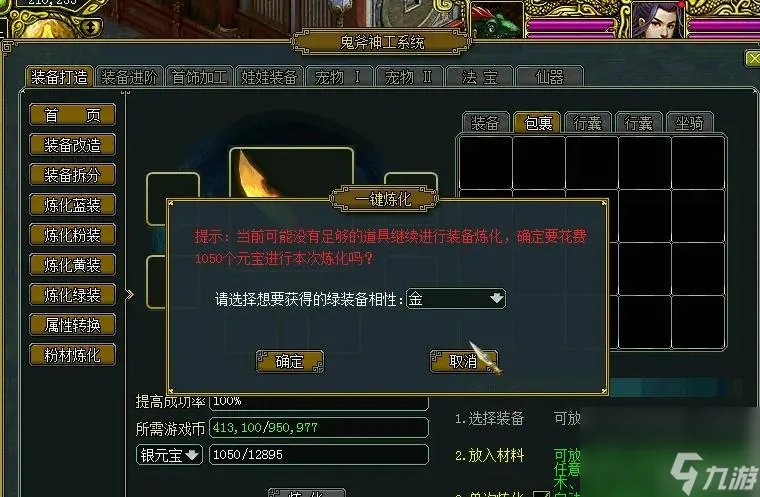 问道端游装备制作全教程是什么