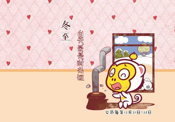 2018冬至图片简笔画 让更多的人看得见冬至