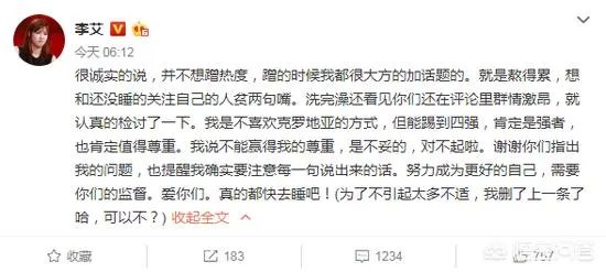 如何看待李艾在微博批评克罗地亚进决赛？