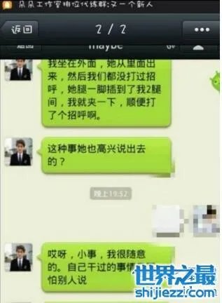 电竞女神赵梦玥夹腿门事件曝光，遭沈佳麒夹腿非礼 