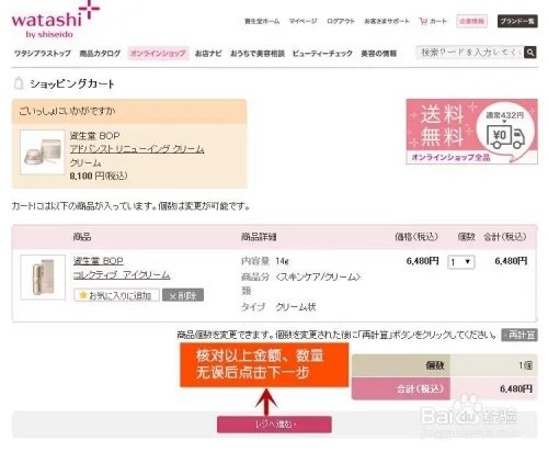 日本资生堂官网注册购物流程——转运日本