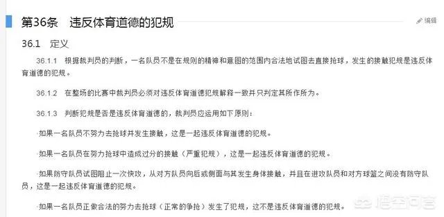 辽篮对阵广州，郭艾伦违体犯规，下轮会自动停赛一场吗？