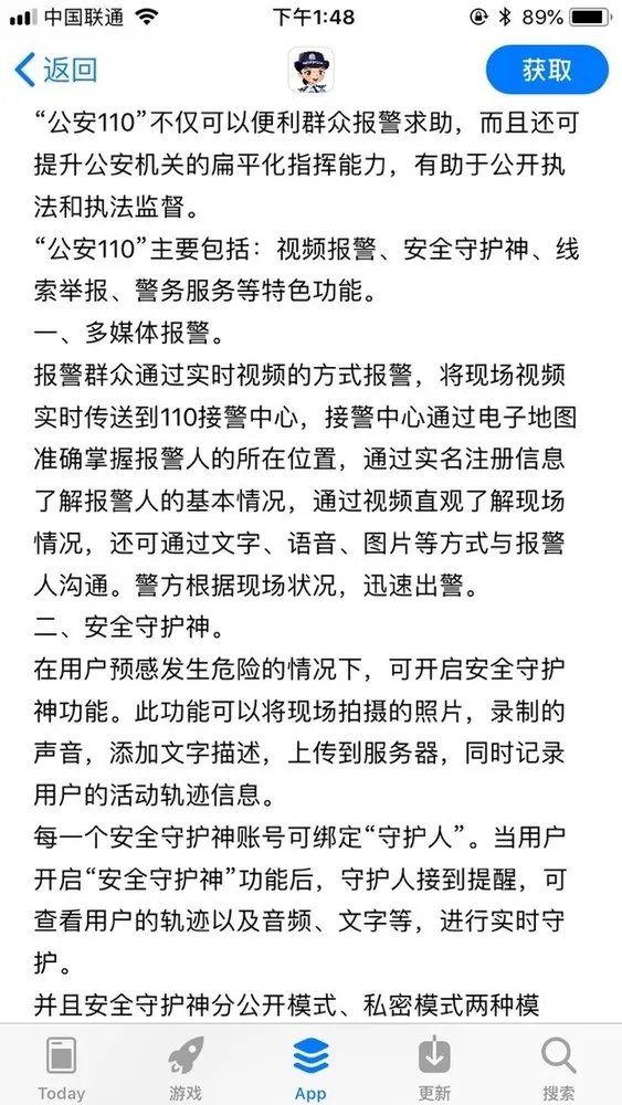 公安110APP是什么？有哪些功能？