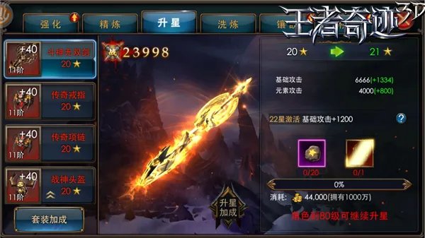 王者奇迹3D装备系统全面分析 快速提高战力