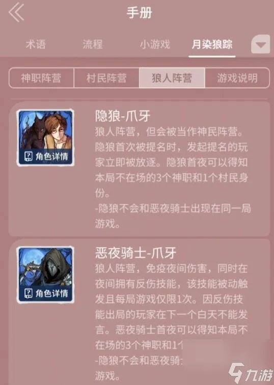 狼人杀的隐形狼怎么玩