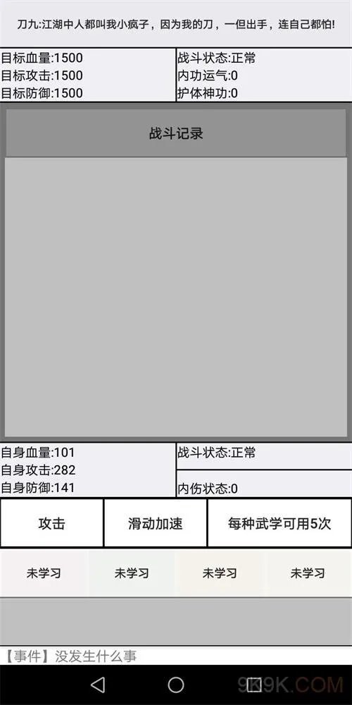 文与江湖最强功法推荐