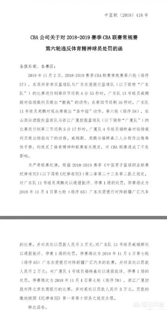 CBA开出新赛季第一张罚单，周鹏停赛一场，难道江苏主场就不应该对其进行处罚吗？