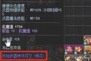 附加武器特效符文（桃花）怎么弄的？