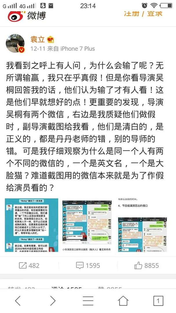 《演员的诞生》袁立怎么了？