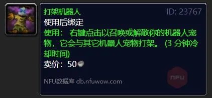 魔兽世界打架机器人怎么获得