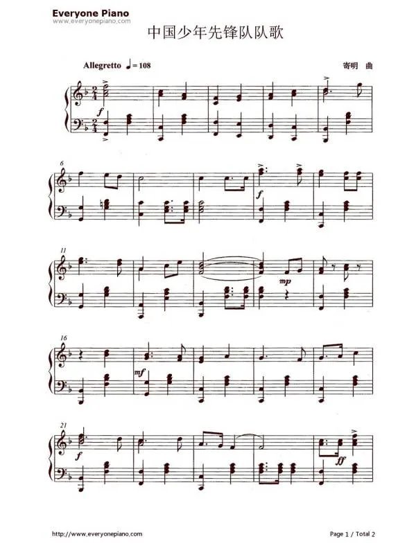 少年先锋队队歌五线谱伴奏