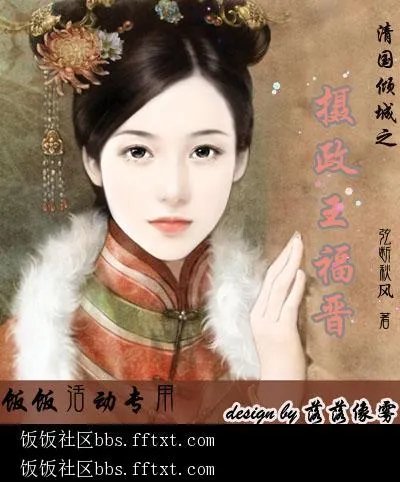 清国倾城之摄政王福晋的目录信息