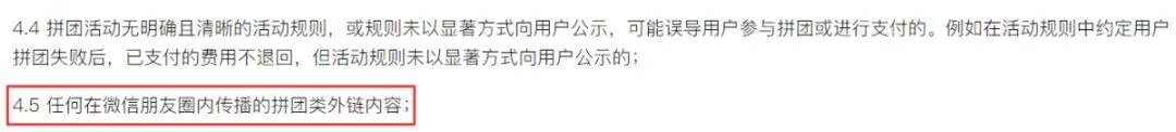 微信外链新规出台，社交电商如何做推广？尤其像拼多多这样的？