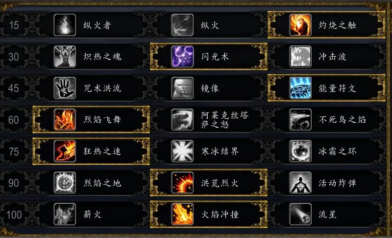 《魔兽世界》8.3火法天赋加点