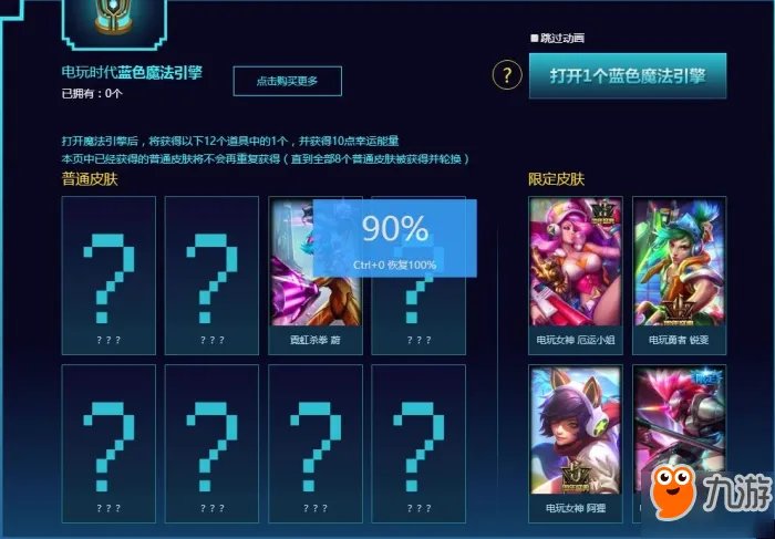 《LOL》电玩时代魔法引擎活动怎么参加 限定活动参加详解