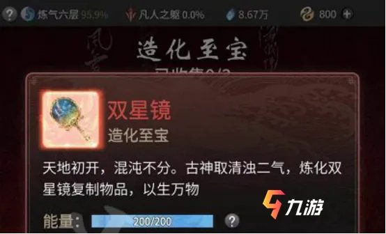 一念逍遥造化至宝怎么得 至宝获取途径介绍