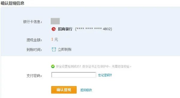 支付宝提现是什么意思？