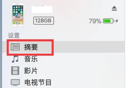itunes备份路径怎么更改