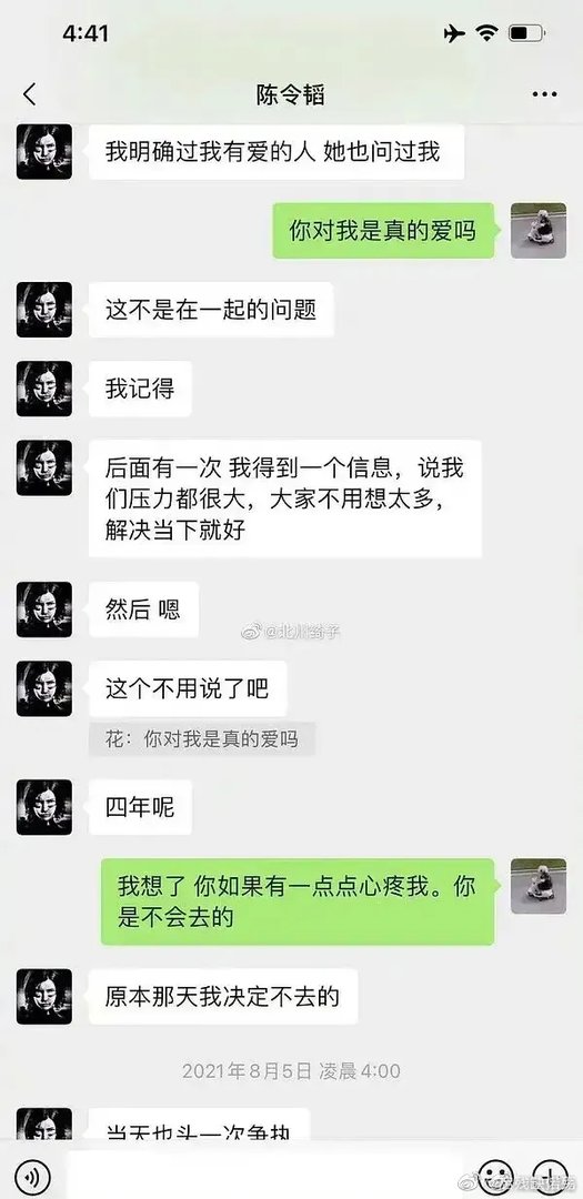 陈令韬前女朋友照片,曾曝光陈令韬和孟美岐聊天记录