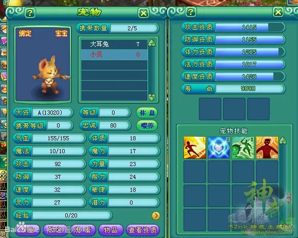 神武小贝怎么得 教你如何获得超级萌宠