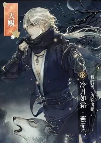 《遇见逆水寒》燕无归增加好感度方法介绍