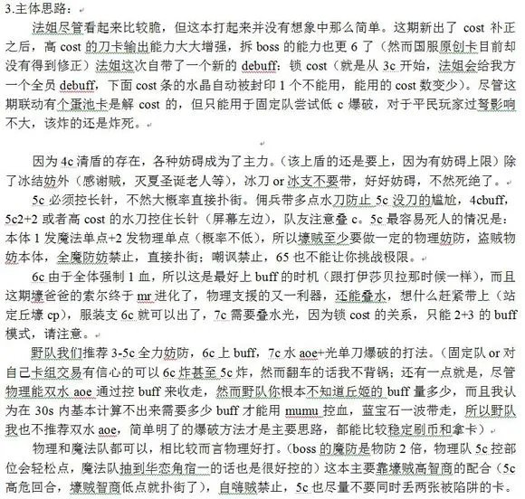 魔法少女攻略组 超弩级法莎莉雅打法攻略