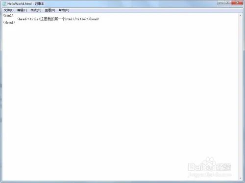 教你怎么用html写一个HelloWorld
