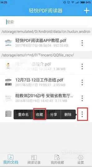 安卓手机上PDF阅读器怎么收藏PDF文件的？