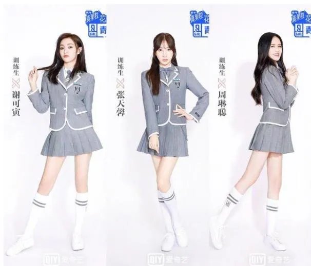 青你2选手证件照：衣服不统一网友有意见