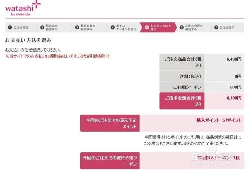 日本资生堂官网注册购物流程——转运日本