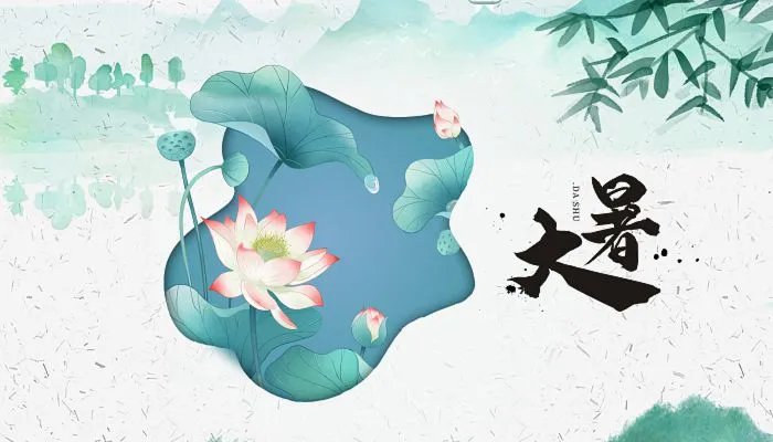 大暑节气的含义 大暑是什么意思啊