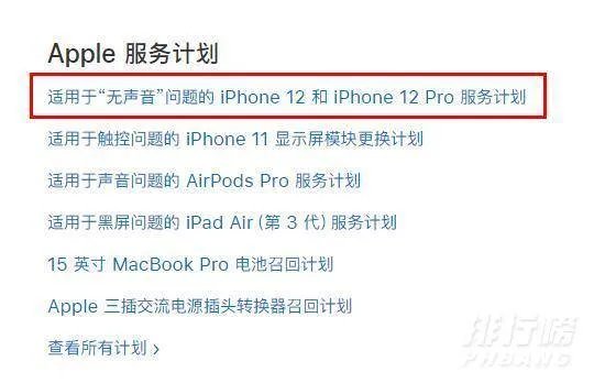 iphone12召回计划_iphone12召回查询官网