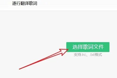 QQ音乐怎么上传歌词？