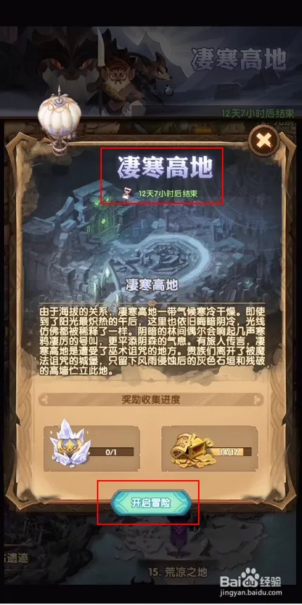 剑与远征，凌寒高地怎么打，凄寒高地图文攻略