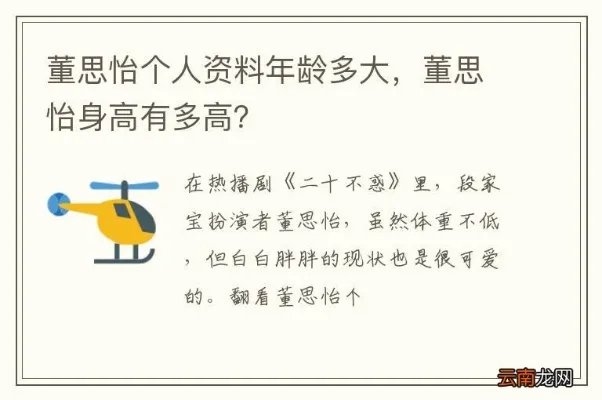 董思怡个人资料年龄多大，董思怡身高有多高？