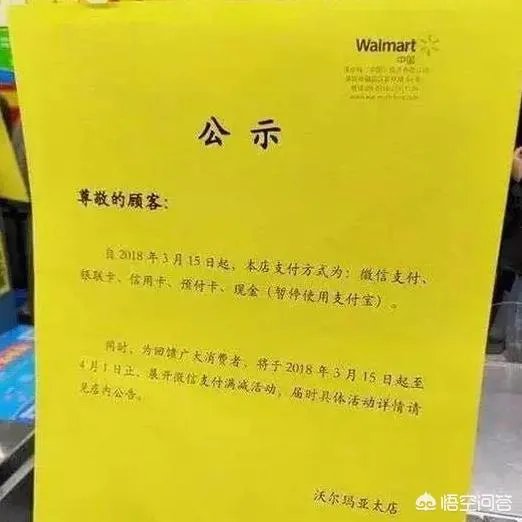 沃尔玛禁用支付宝是何用意，下一个会是信用卡吗？
