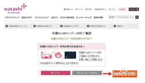 日本资生堂官网注册购物流程——转运日本