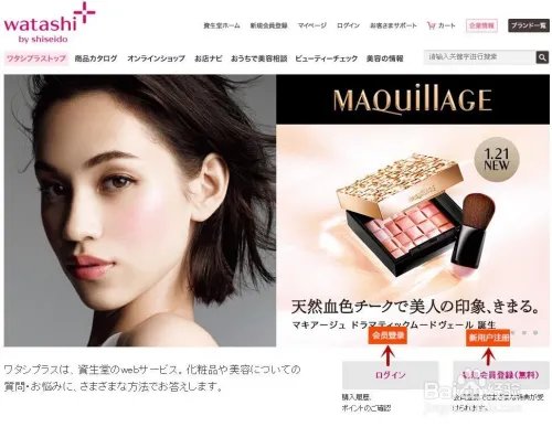 日本资生堂官网注册购物流程——转运日本