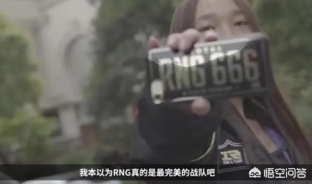 对于RNG致歉你有什么想说的？