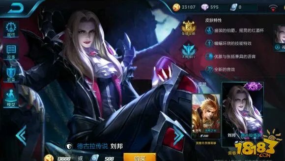 王者荣耀刘邦德古拉伯爵皮肤多少钱 刘邦新皮肤价格曝光