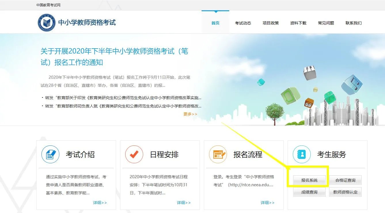 教师资格证报名入口官网