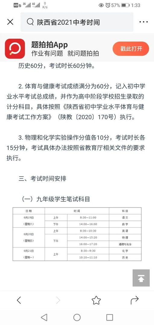 中考陕西时间2021具体时间湖南？