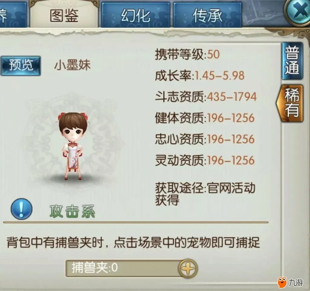 《诛仙》满资质雪宝了解一下？那些年我们错过的超稀有宠物……