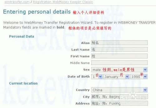 一步一步教你如何申请注册WebMoney网络银行
