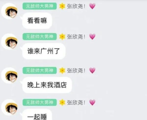 粉丝群聊天内容露骨辣眼引发争议，张欣尧个人工作室是如何回应此事的？