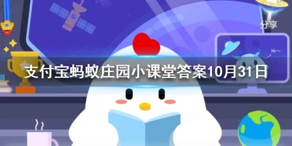 乐器琵琶本名批把批把一词来源于 蚂蚁庄园今日答案10月31日