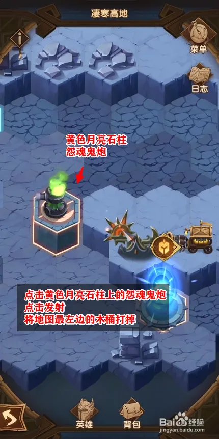 剑与远征，凌寒高地怎么打，凄寒高地图文攻略