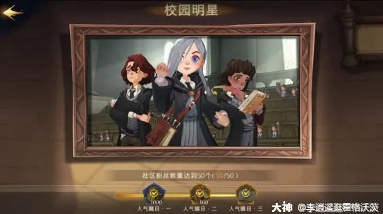 《哈利波特魔法觉醒》成就攻略 各成就达成指南