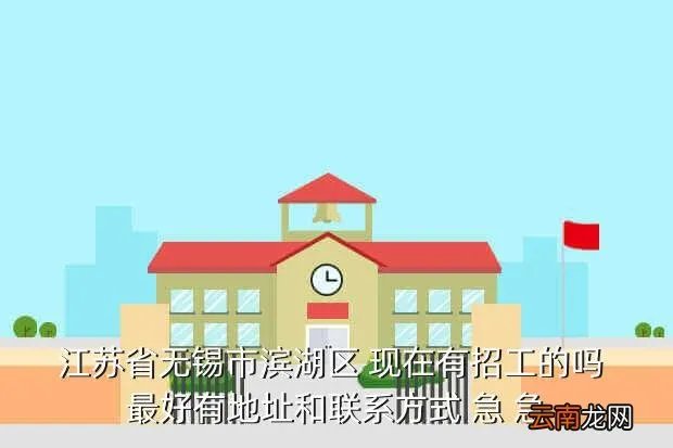 无锡滨湖区招聘,无锡滨湖区有什么厂子招人