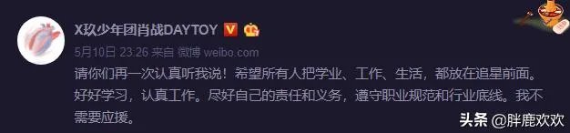 怎样看待肖战发言我不需要应援？